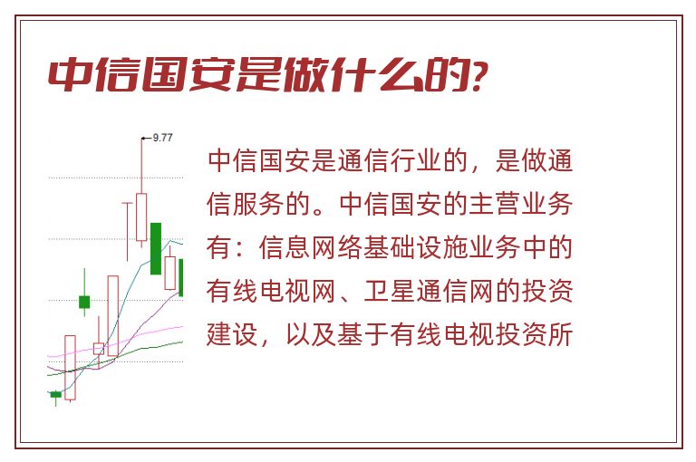 中信国安是做什么的?.jpg 中信国安,中信国安是做什么的.jpg