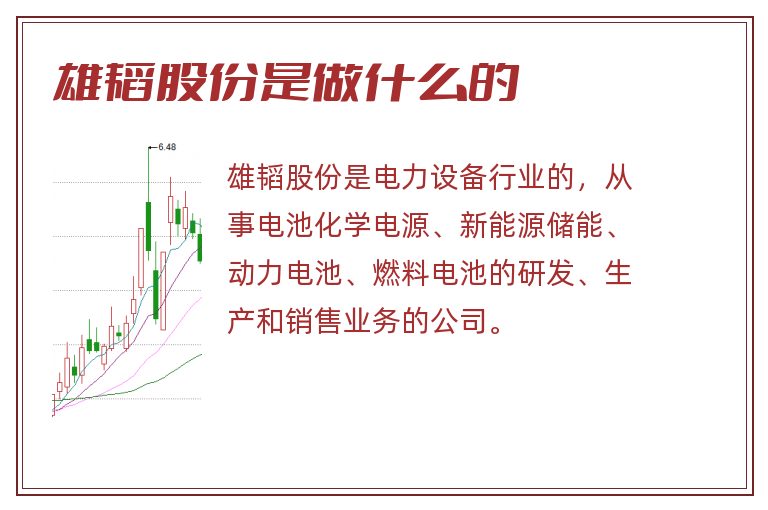 雄韬股份是做什么的.jpg 雄韬股份,雄韬股份是做什么的.jpg
