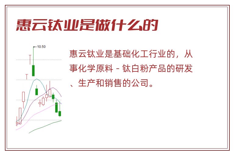 惠云钛业是做什么的.jpg 惠云钛业,惠云钛业是做什么的.jpg
