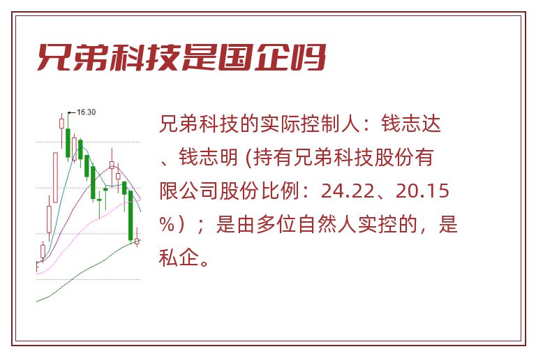 兄弟科技是国企吗.jpg 兄弟科技,兄弟科技是国企吗,兄弟科技是国企还是私企.jpg