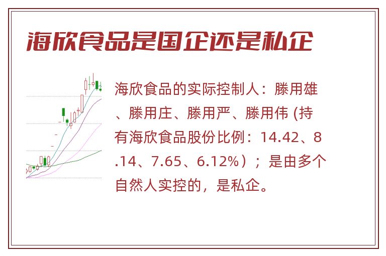 海欣食品是国企还是私企.jpg 海欣食品,海欣食品是国企还是私企,海欣食品是国企吗.jpg