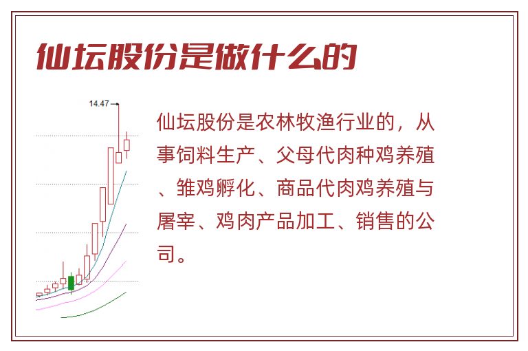 仙坛股份是做什么的.jpg 仙坛股份,仙坛股份是做什么的.jpg
