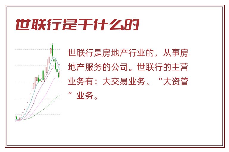 世联行是干什么的.jpg 世联行,世联行是干什么的.jpg