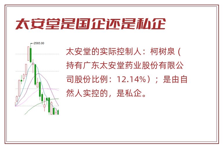 太安堂是国企还是私企.jpg 太安堂,太安堂是国企吗,太安堂是国企还是私企.jpg
