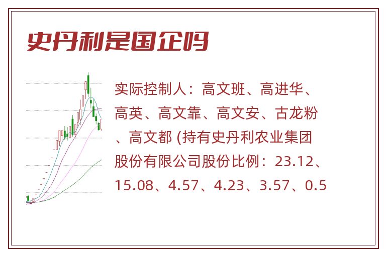 史丹利是国企吗.jpg 史丹利,史丹利是国企吗,史丹利是国企还是私企.jpg