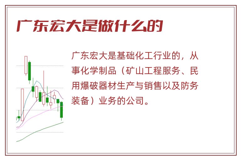 广东宏大是做什么的.jpg 广东宏大,广东宏大是做什么的.jpg