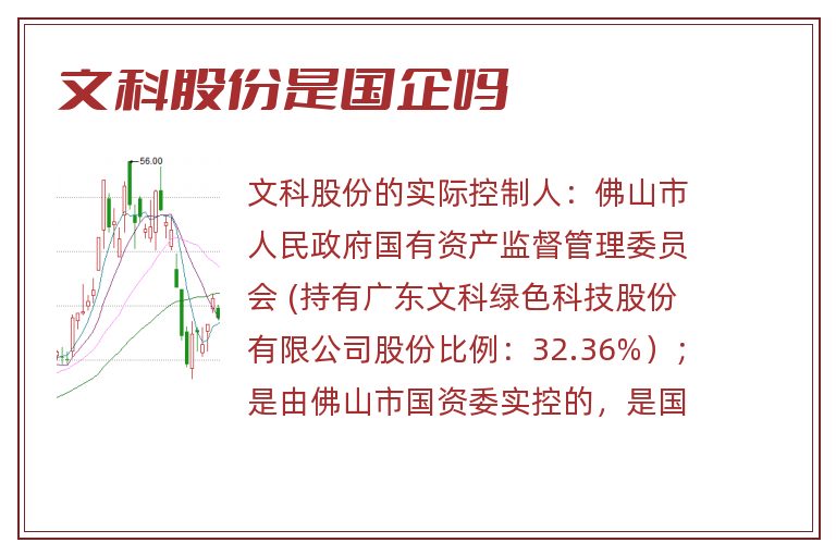 文科股份是国企吗.jpg 文科股份,文科股份是国企吗.jpg