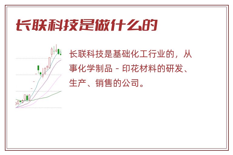 长联科技是做什么的