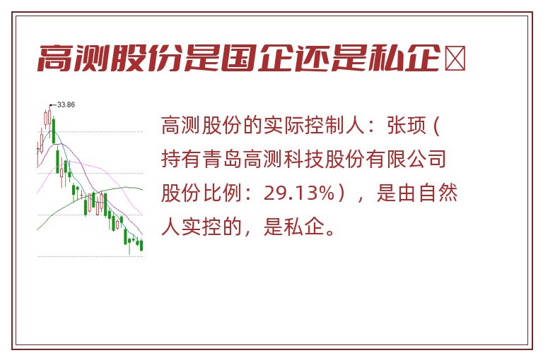 高测股份是国企还是私企 .jpg 高测股份,高测股份是国企还是私企,高测股份是国企吗 .jpg