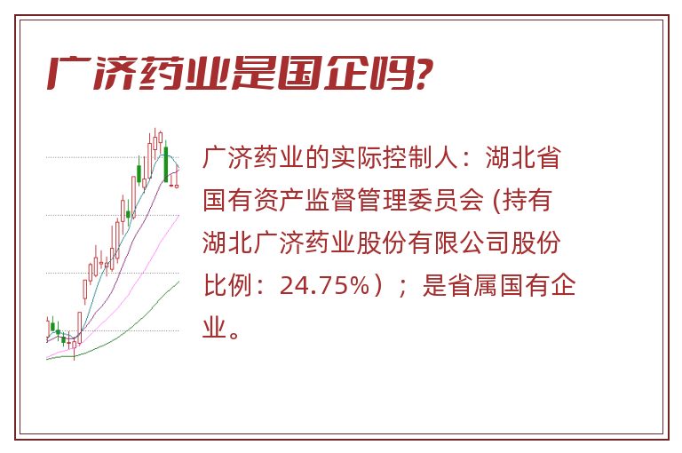 广济药业是国企吗?.jpg 广济药业,广济药业是国企吗.jpg
