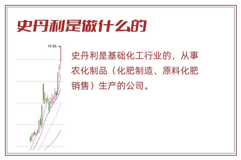 史丹利是做什么的.jpg 史丹利,史丹利是做什么的.jpg