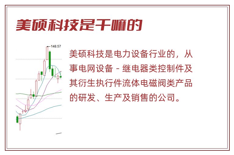 美硕科技是干嘛的.jpg 美硕科技,美硕科技是干嘛的.jpg