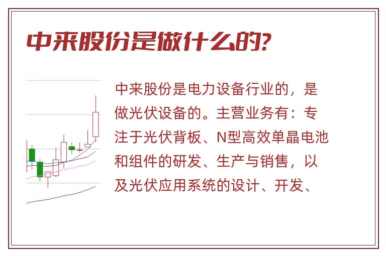 中来股份是做什么的?.jpg 中来股份,中来股份是做什么的.jpg