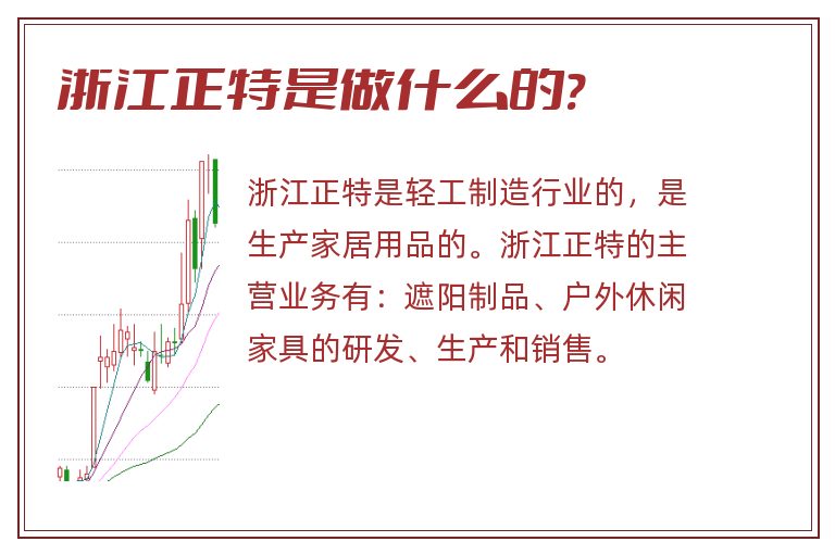 浙江正特是做什么的?.jpg 浙江正特,浙江正特是做什么的.jpg