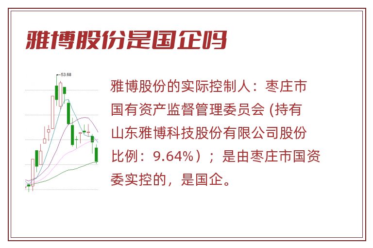 雅博股份是国企吗.jpg 雅博股份,雅博股份是国企吗.jpg