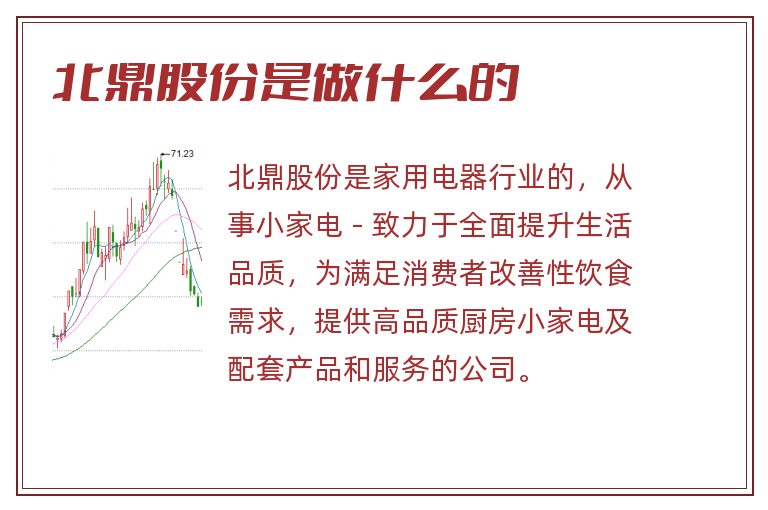 北鼎股份是做什么的.jpg 北鼎股份,北鼎股份是做什么的.jpg