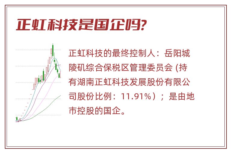 正虹科技是国企吗?.jpg 正虹科技,正虹科技是国企吗.jpg