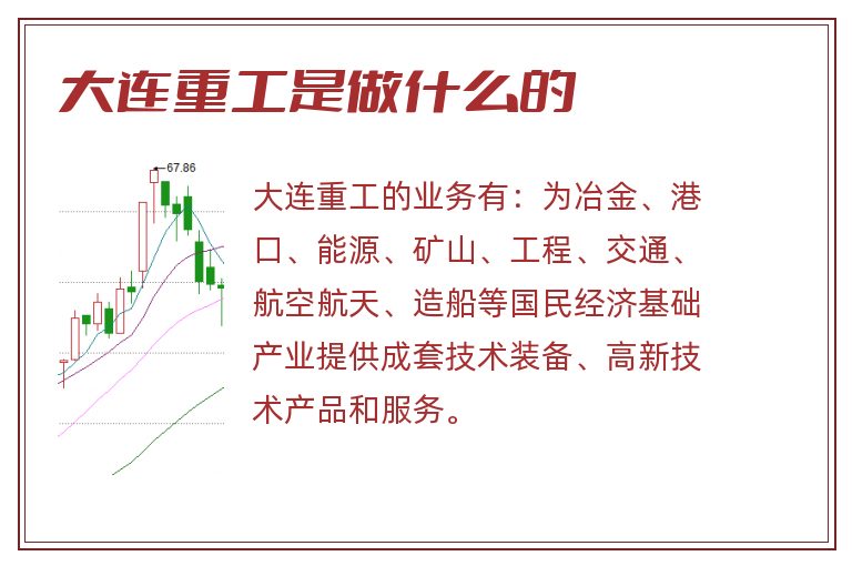 大连重工是做什么的.jpg 大连重工,大连重工是做什么的.jpg