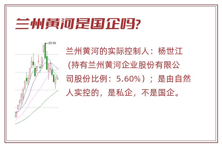 兰州黄河是国企吗?.jpg 兰州黄河,兰州黄河是国企吗.jpg