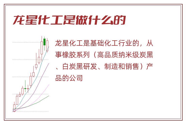 龙星化工是做什么的.jpg 龙星化工,龙星化工是做什么的.jpg