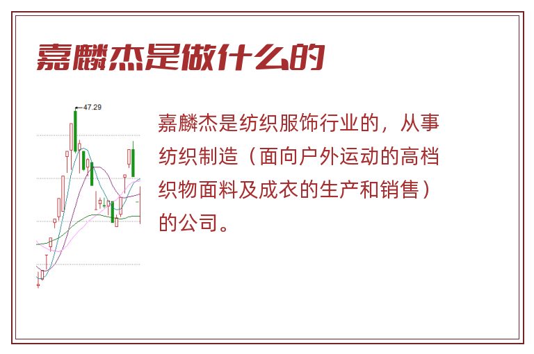 嘉麟杰是做什么的.jpg 嘉麟杰,嘉麟杰是做什么的.jpg