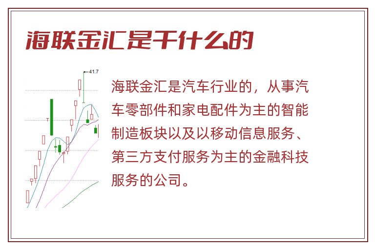 海联金汇是干什么的.jpg 海联金汇,海联金汇是干什么的.jpg
