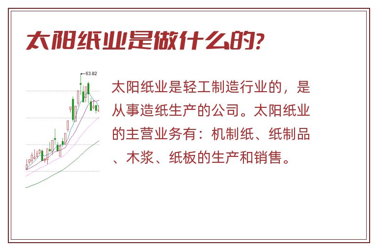 太阳纸业是做什么的?.jpg 太阳纸业,太阳纸业是做什么的.jpg