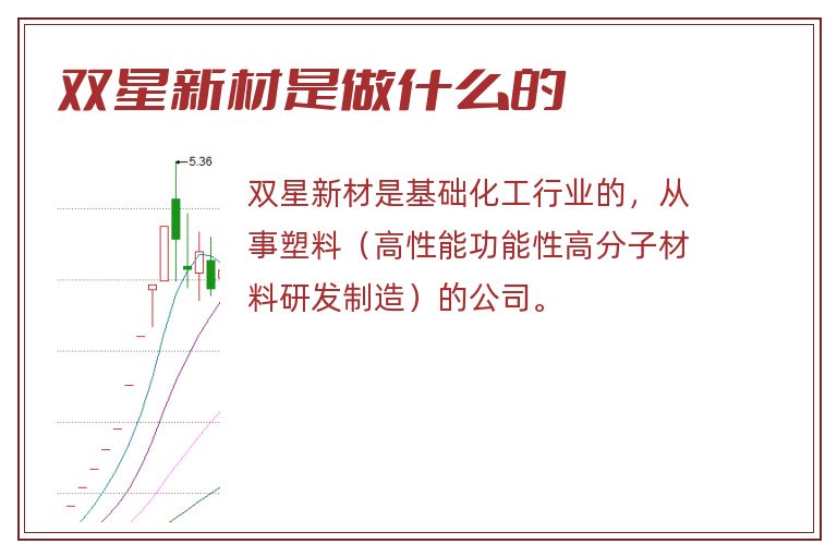 双星新材是做什么的.jpg 双星新材,双星新材是做什么的,双星新材是做什么的公司.jpg