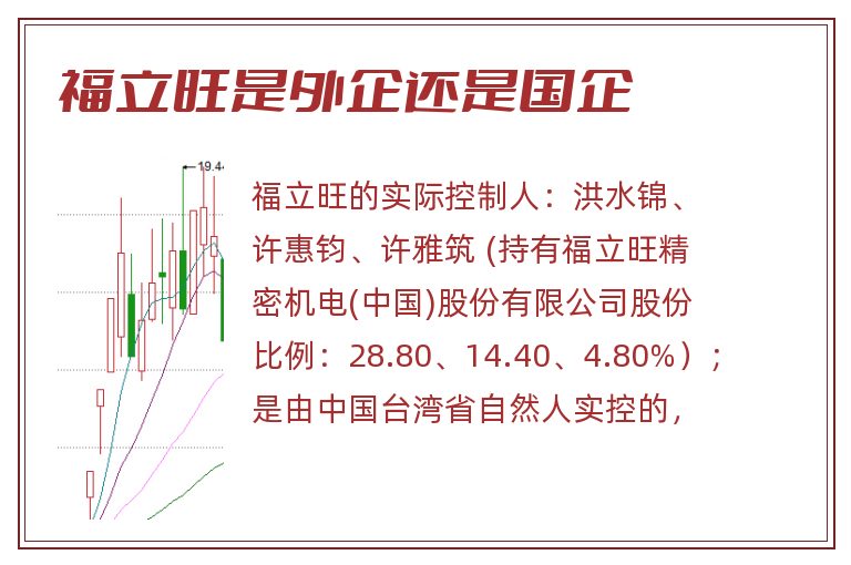 福立旺是外企还是国企.jpg 福立旺,福立旺是外企还是国企.jpg