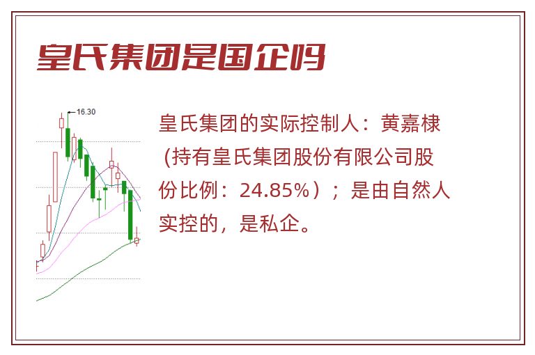 皇氏集团是国企吗