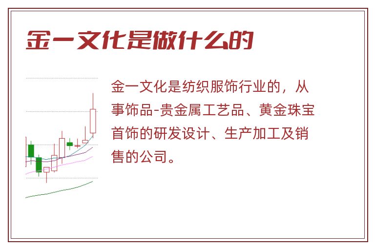 金一文化是做什么的.jpg 金一文化,金一文化是做什么的.jpg