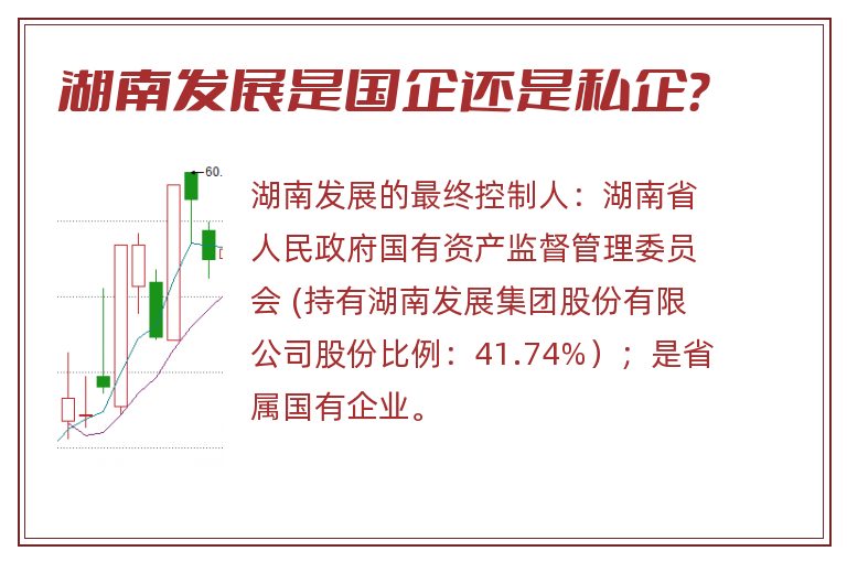 湖南发展是国企还是私企?.jpg 湖南发展,湖南发展是国企还是私企.jpg
