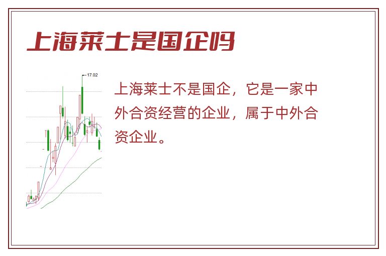 上海莱士是国企吗.jpg 上海莱士,上海莱士是国企吗.jpg