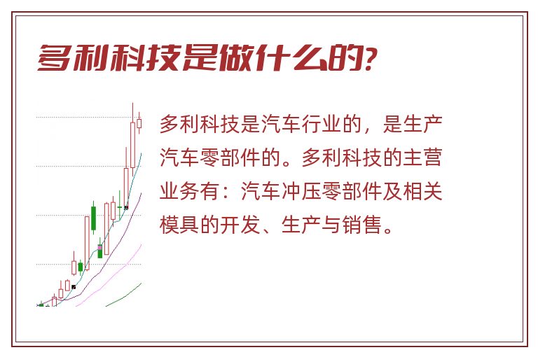 多利科技是做什么的?.jpg 多利科技,多利科技是做什么的.jpg