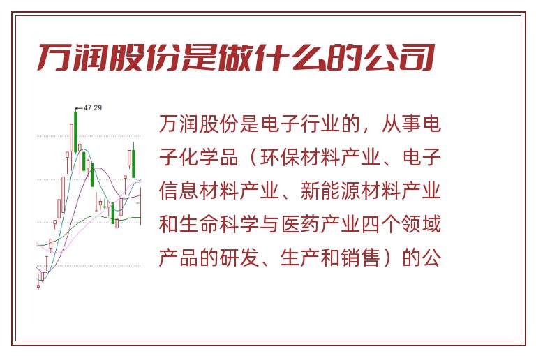 万润股份是做什么的公司.jpg 万润股份,万润股份是做什么的,万润股份是做什么的公司.jpg