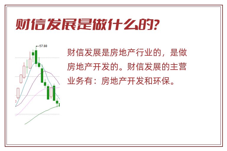 财信发展是做什么的?.jpg 财信发展,财信发展是做什么的.jpg
