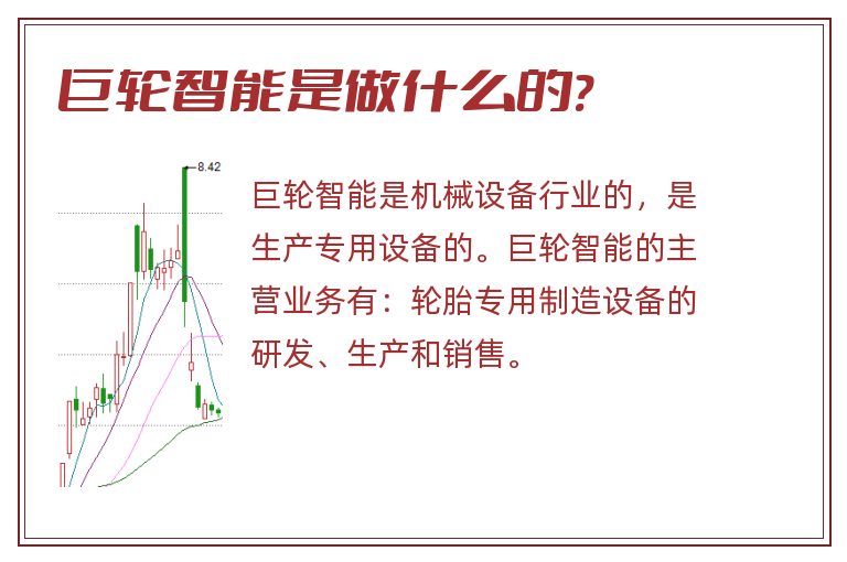 巨轮智能是做什么的?.jpg 巨轮智能,巨轮智能是做什么的.jpg
