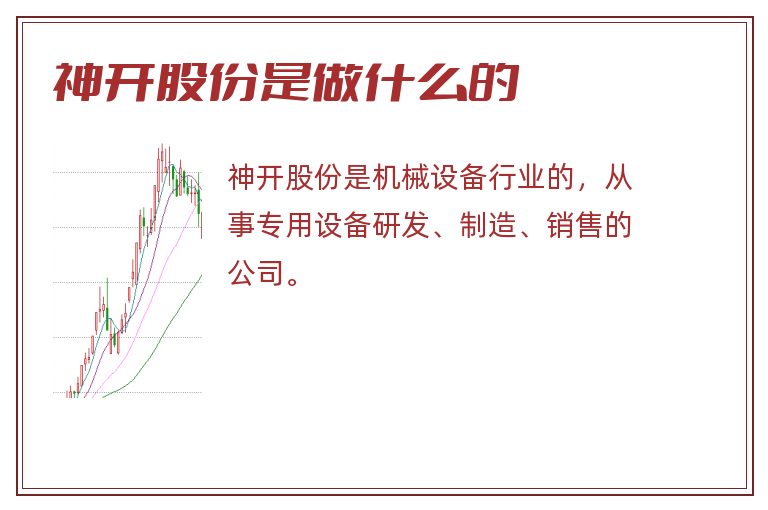 神开股份是做什么的.jpg 神开股份,神开股份是做什么的.jpg