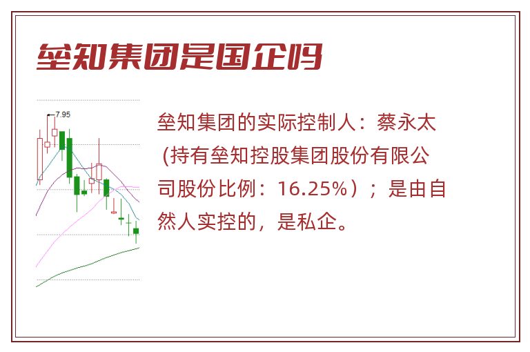 垒知集团是国企吗.jpg 垒知集团,垒知集团是国企吗,垒知集团是国企还是央企.jpg
