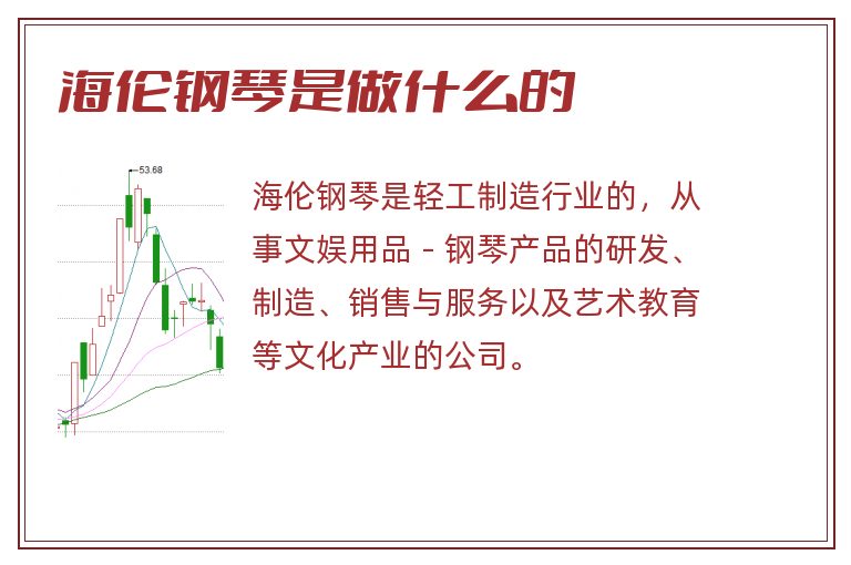 海伦钢琴是做什么的.jpg 海伦钢琴,海伦钢琴是做什么的.jpg