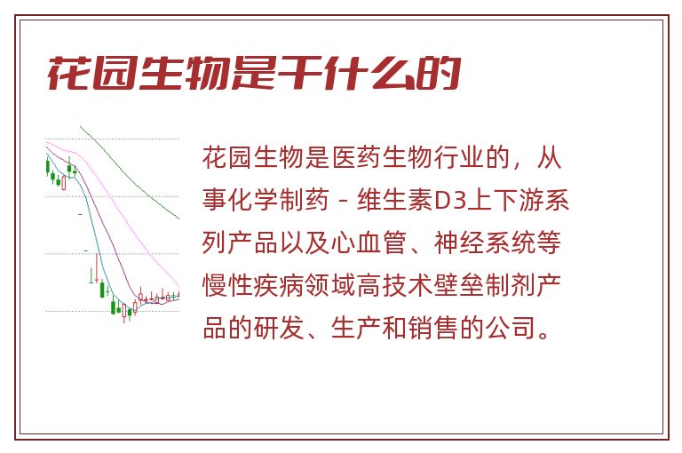花园生物是干什么的.jpg 花园生物,花园生物是干什么的.jpg
