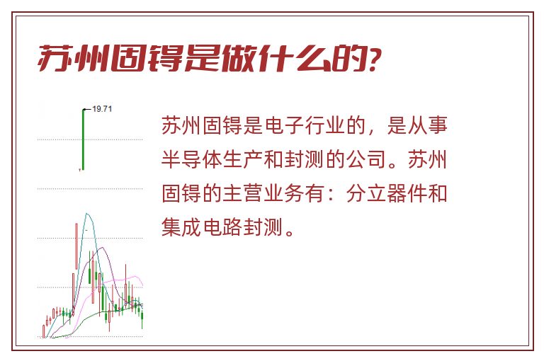 苏州固锝是做什么的?.jpg 苏州固锝,苏州固锝是做什么的.jpg