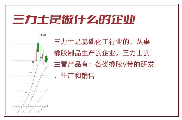 三力士是做什么的企业.jpg 三力士,三力士是做什么的企业.jpg