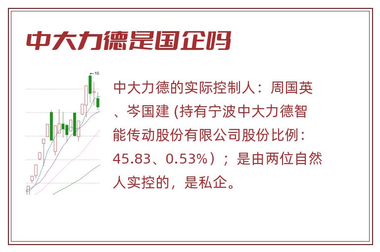 中大力德是国企吗.jpg 中大力德,中大力德是国企吗.jpg