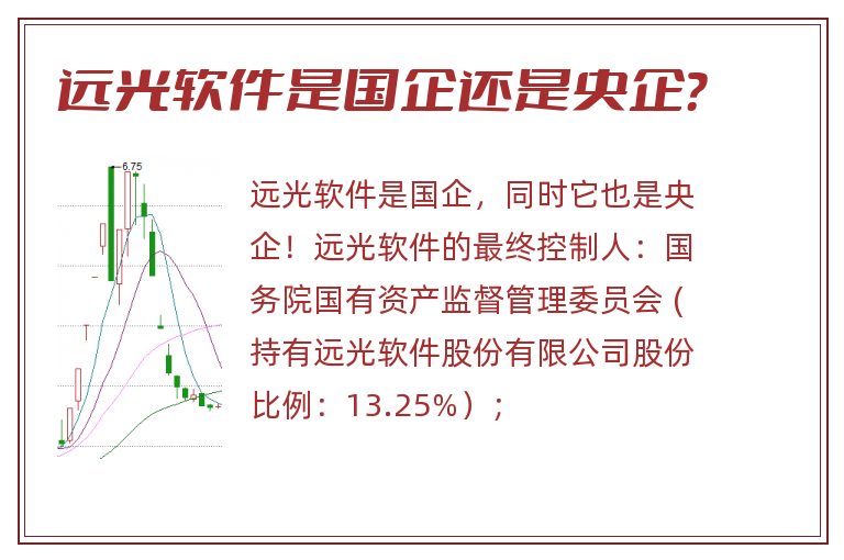 远光软件是国企还是央企?.jpg 远光软件,远光软件是国企还是央企.jpg