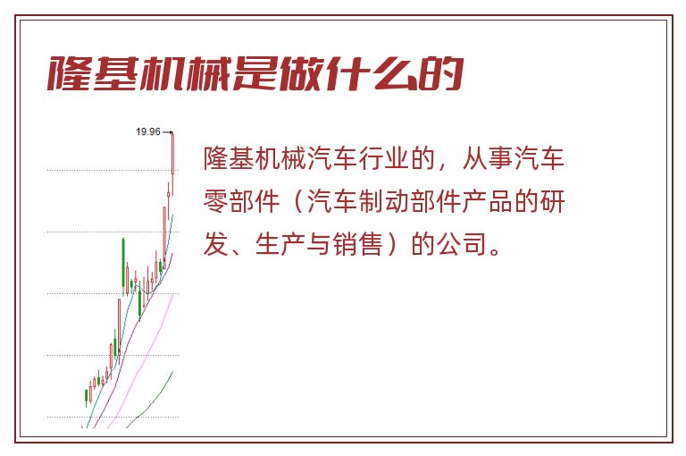 隆基机械是做什么的.jpg 隆基机械,隆基机械是做什么的.jpg