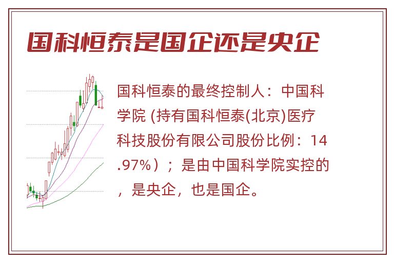 国科恒泰是国企还是央企.jpg 国科恒泰,国科恒泰是国企还是央企.jpg