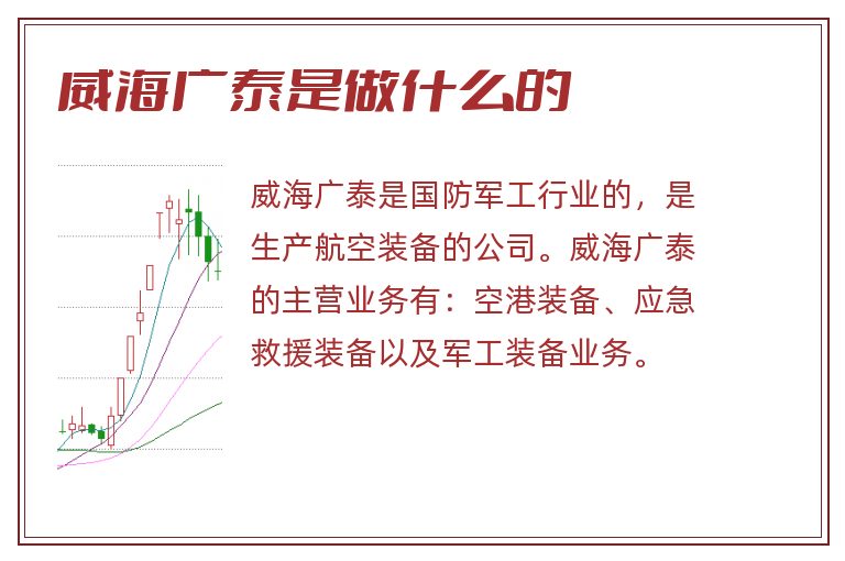 威海广泰是做什么的.jpg 威海广泰,威海广泰是做什么的.jpg