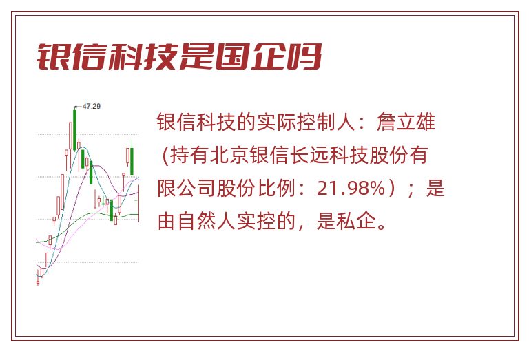 银信科技是国企吗.jpg 银信科技,银信科技是国企吗.jpg