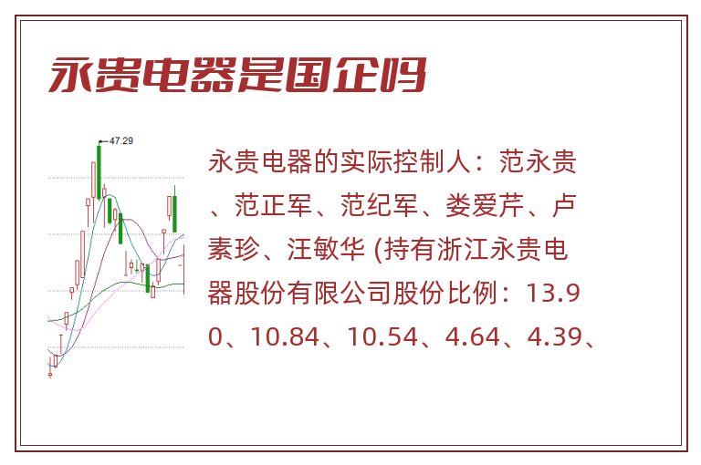 永贵电器是国企吗.jpg 永贵电器,永贵电器是国企吗.jpg